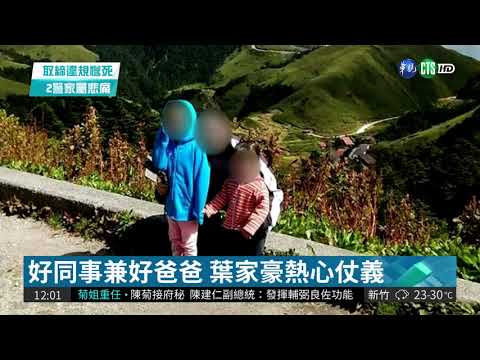 執勤魂斷國道 2警家屬哭斷腸| 華視新聞 20180423