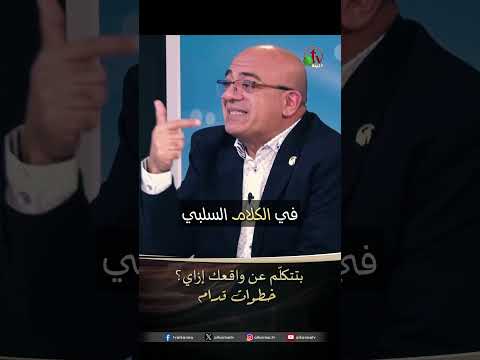 بتتكلم عن الواقع إزاي؟ - القس/ فريدي صالح