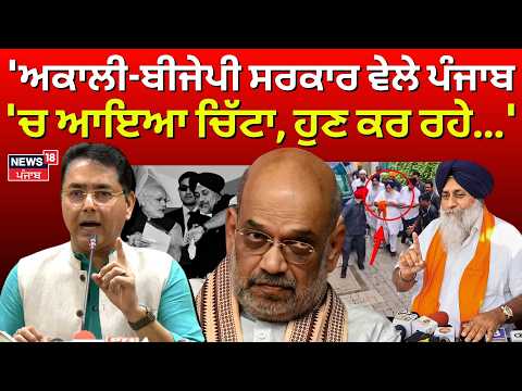 Aman Arora on BJP | 'ਅਕਾਲੀ-ਬੀਜੇਪੀ ਸਰਕਾਰ ਵੇਲੇ ਪੰਜਾਬ 'ਚ ਆਇਆ ਚਿੱਟਾ, ਹੁਣ ਕਰ ਰਹੇ...' | Drug Issue |News18