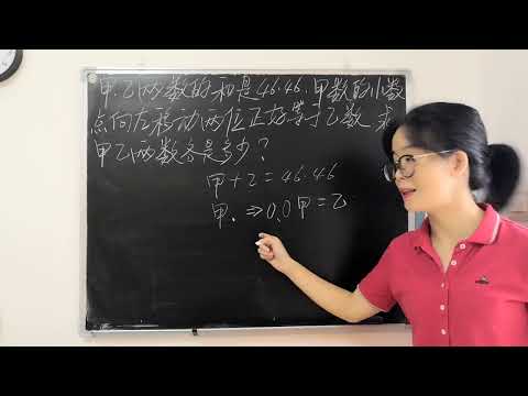 五年级数学，不管小数点往左还是往右移动，听了这道题就都会了