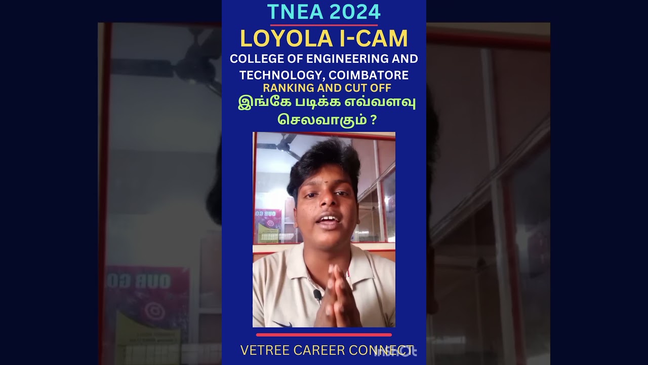 TNEA 2024| LOYOLA I CAM COLLEGE OF ENGINEERING AND TECHNOLOGY 