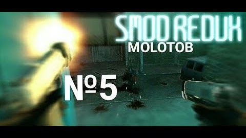прохождение half-life 2 Smod Redux №5
