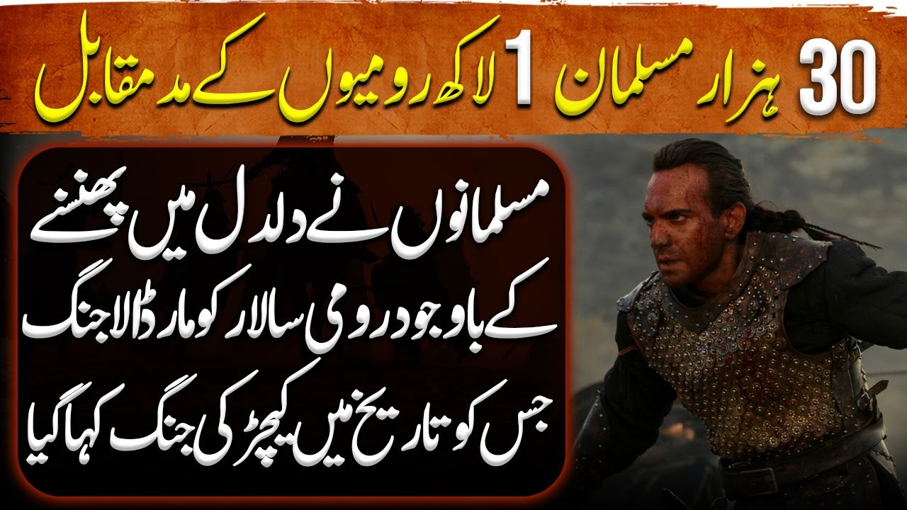 Меч Аллаха, эпизод 78 | Несмотря на то, что мусульмане оказались в болоте, они убили римского имп...