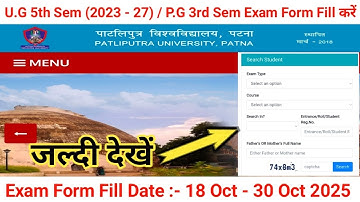 UG 5th Semester Exam Form Kaise Fill Kare 2025 | Patliputra University UG 5th Semester Exam Form 25
