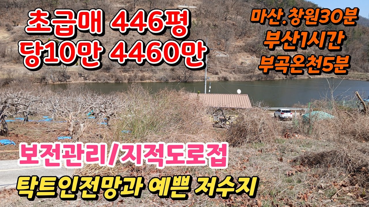 땅이모549. 초급매 446평 평당10만 지적도로접 문의 010-9487-8654.#밀양주말농장매매#밀양토지매매#밀양땅매매#밀양농막매매#창녕급매토지#밀양체류형쉼터매매#부곡토지매매