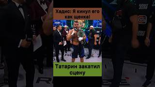 Я кинул его как щенка! - Хадис Ибрагимов про Данила Шарафутдинова. Татарин исполнил сцену.