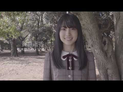 乃木坂46４期生 賀喜遥香 interview