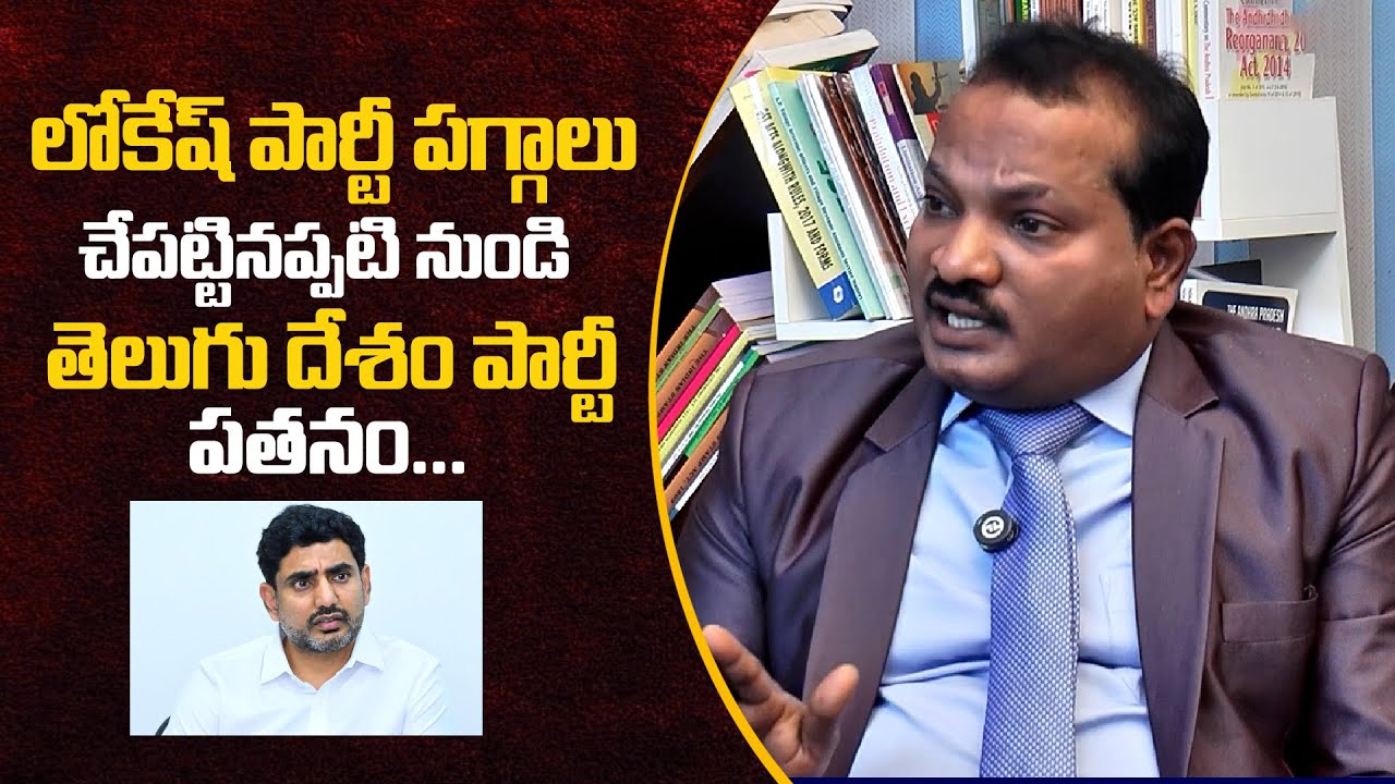 లోకేష్ పార్టీ పగ్గాలు చేపట్టినప్పుటి | Jada Sravan Kumar Serious Comments on Nara Lokesh | TDP Party
