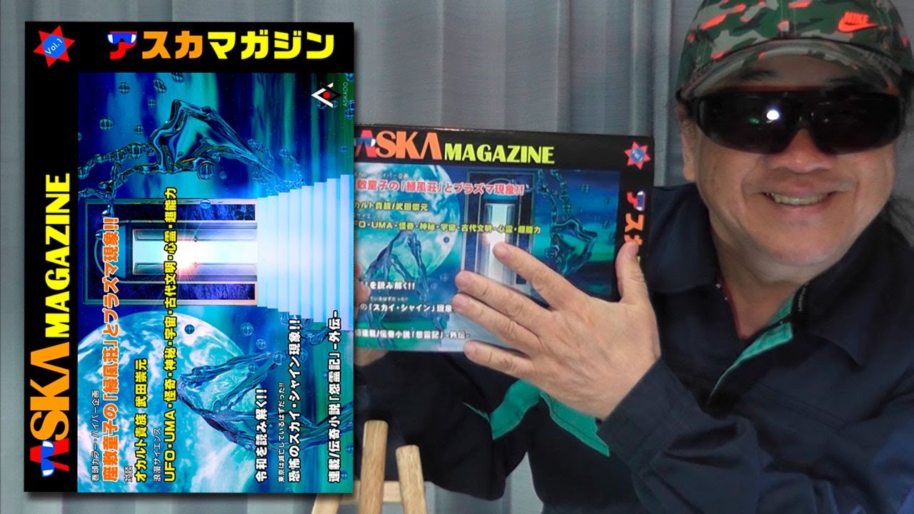 飛鳥昭雄ワールド