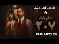 مسلسل الغرفه 207 الحلقة 6 السادسه من اقوي مسلسلات الرعب مش دي الحلقة التفاصيل في الفيديو 