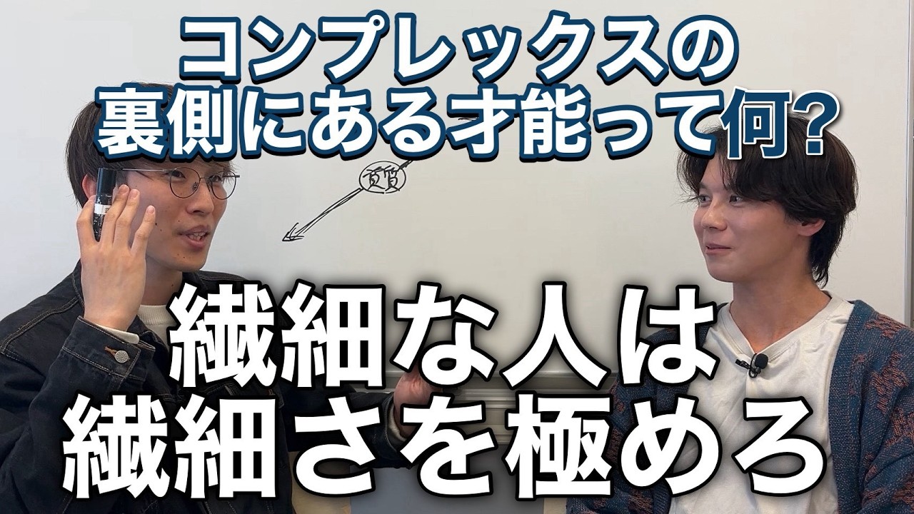 【本質】コンプレックスの裏側にある才能って何？