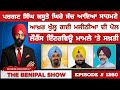      1260 the benipal show