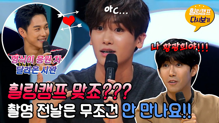 [힐링캠프 다시보기] 박형식&황광희&임시완의 질투, 사랑, 화, 애정 모두 들어있는 스토리⛺ㅣ힐링캠프(Healing Camp)ㅣSBS ENTER.