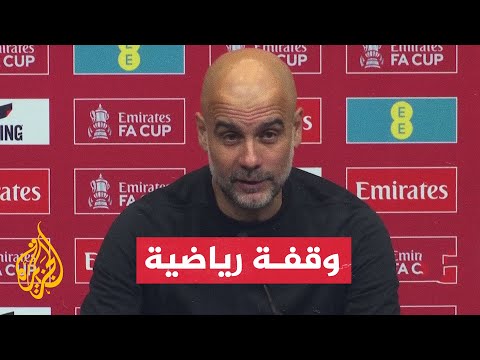 ماذا قال بيب غوارديولا مدرب مانشستر سيتي بعد فوز منافسه ليفربول بلقب الدوري الإنكليزي لكرة القدم؟