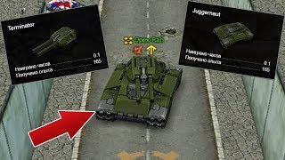ОРЕХ НА НОВОЙ ПУШКЕ И НА НОВОМ КОРПУСЕ Juggernaut Terminator | ТАНКИ ОНЛАЙН ОРЕХ НА НОВОЙ ПУШКЕ И НА НОВОМ КОРПУСЕ Juggernaut Terminator | ТАНКИ ОНЛАЙН