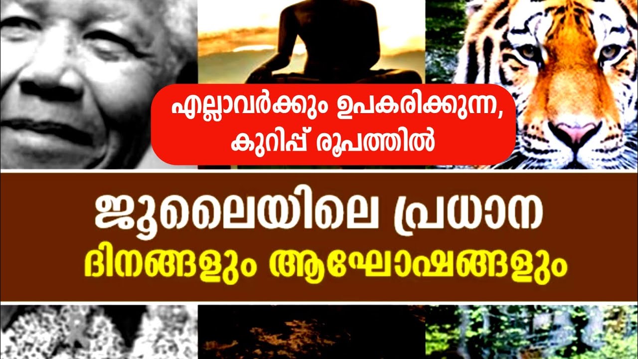 important days in july | important dates in july Malayalam | july important days