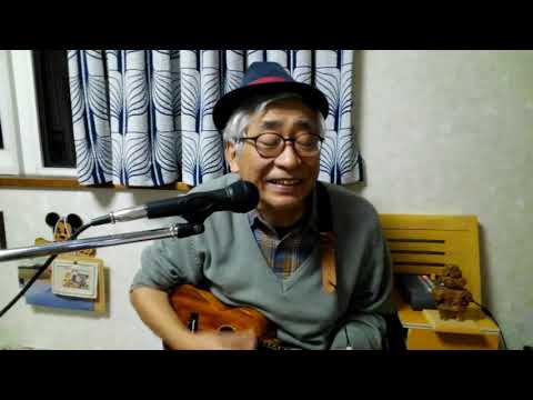 君をのせて　たく爺のウクレレ歌謡３７