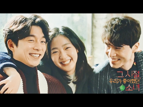 [도깨비/Goblin] 그 시절, 우리가 좋아했던 소녀 예고편 패러디 (김신♥지은탁♥왕여)