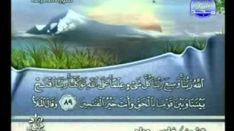سورة الاعراف كاملة الشيخ فارس عباد