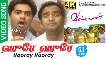 Hooray Hooray 4K Video Song 5.1 AUDIO | Vallavan | Simbu | Santhanam | Kaadhal Sandhya | YSR