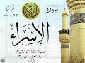 أجمل تلاوة نادرة إبداع الشيخ عبد العزيز علي فرج من سورة الإسراء . نوادر 130