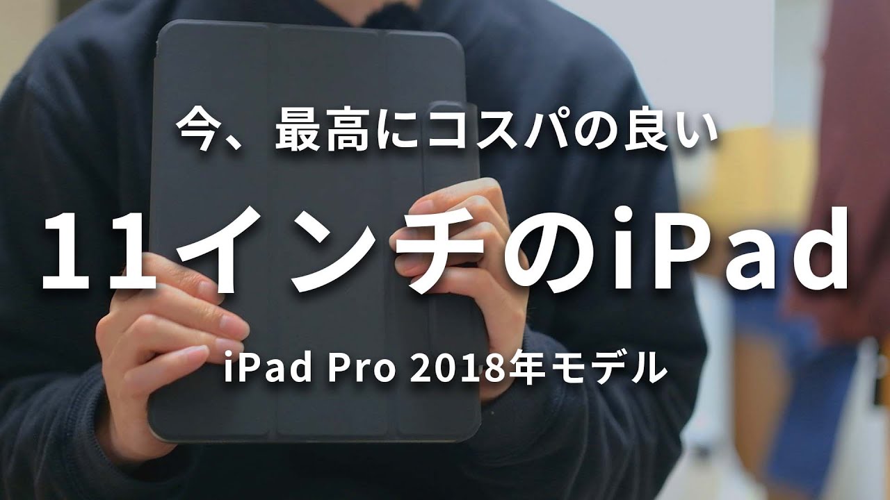 I just bought the best value 11-inch iPad. [iPad Pro 2018/1st