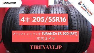 [ 205/55r16 の価格を調べる ]