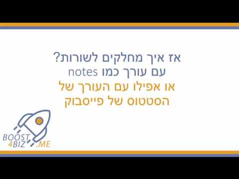 וִידֵאוֹ: כיצד לפצל חשבון אישי