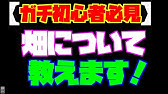 ガチ初心者のための序盤から使える強化素材編 ルーンファクトリー４スペシャル Youtube