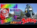 俺の旅打ち!第2回目 あの伝説の名機CRウルトラセブンL77を打つため久留米まで旅してきた