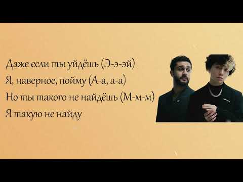 Rakhim & JONY - Уйдёшь| МУЗЫКА + ТЕКСТ | LYRICS l КАРАОКЕ