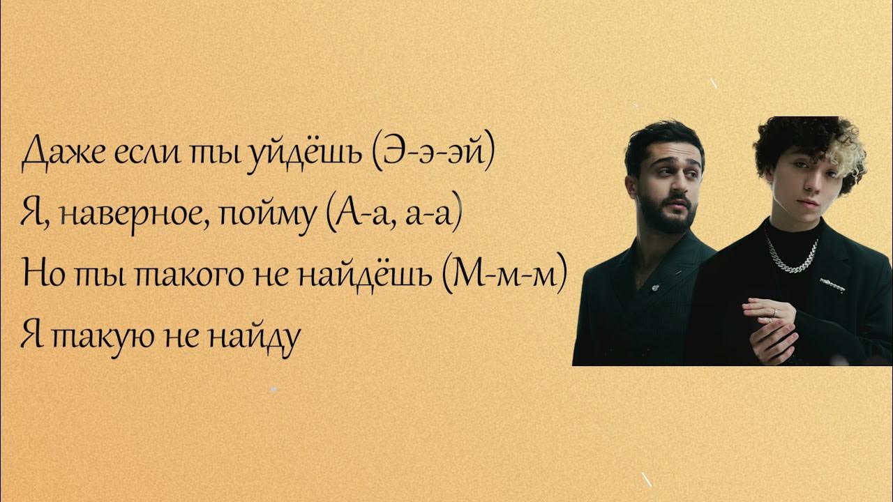 Слушать музыку ты уйдешь. Jony Rakhim уйдёшь. Jony Rakhim. Лазарев даже если ты уйдешь караоке.