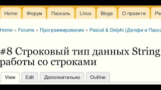 #8 Паскаль: String. Строки, строковый тип данных и работа с ним