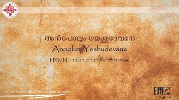 അൻപോലും യേശു ദേവനേ | Anpolum Yeshu Devane | - CSI East Parade Malayalam Choir Bangalore