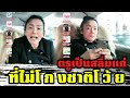 ตรูเป็นสลิ่มแก่ ที่ไม่โ ก งชาติโ ว้ ย