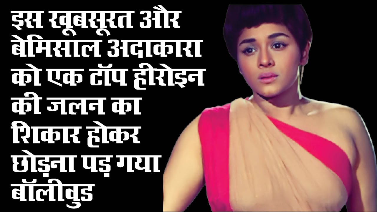 हिन्दी और ​तमिल सिनेमा में हुस्न और अदाकारी का जलवा दिखाने वाली यह अदाकारा अचानक क्यों हो गई गायब