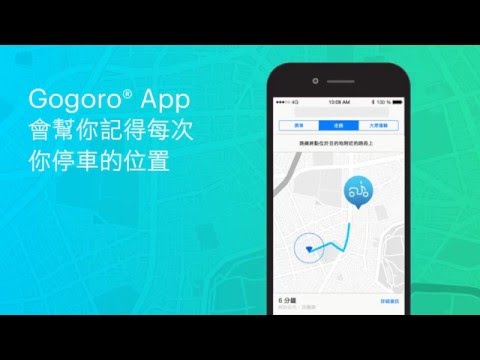 Did you know ─ Gogoro® App 會幫你記得每次你停車的位置!| Gogoro