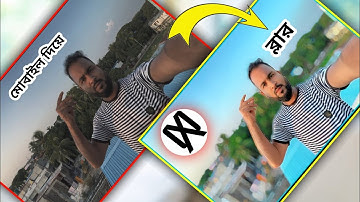 মোবাইল দিয়ে এক তরীতে ভিডিওর ব্যাকগ্রাউন্ড ব্লার এবং কালার এডিটিং শিখুন। capcut video editing.