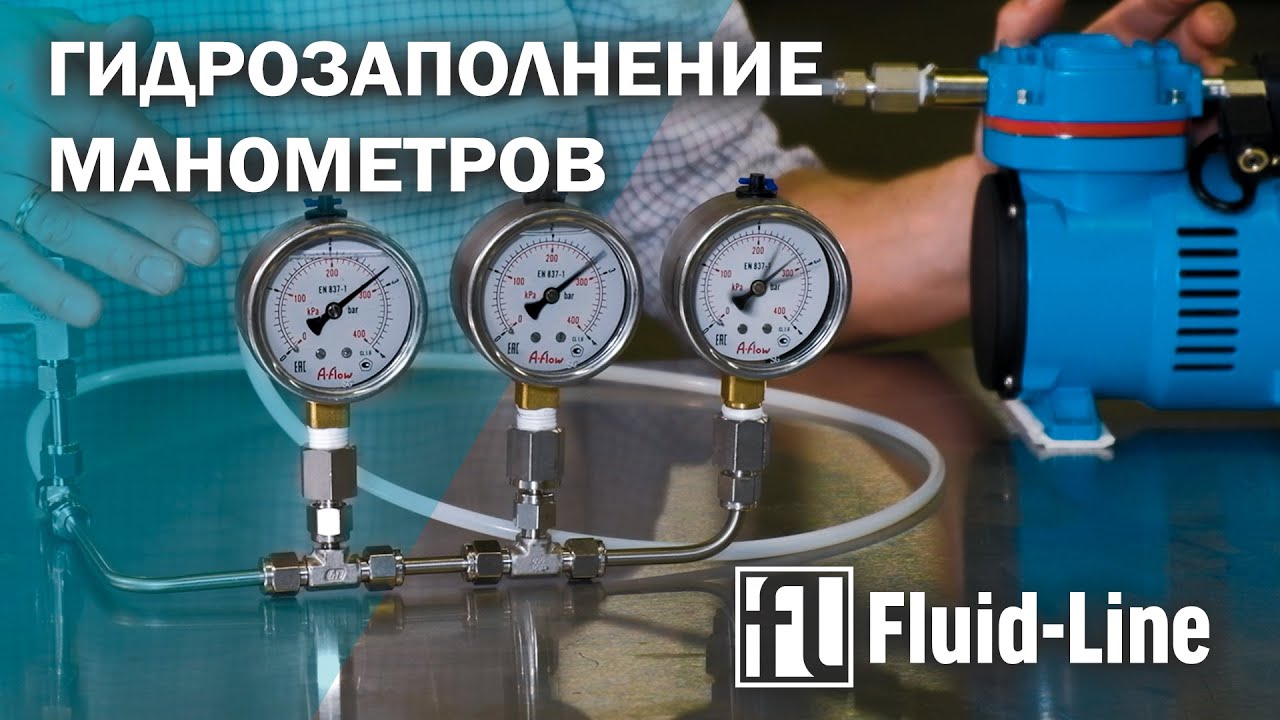 Что за жидкость внутри манометров | Гидрозаполнение манометров - YouTube