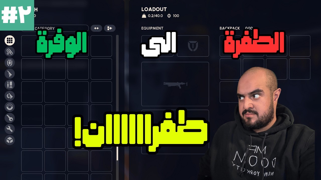 بدايات الثراء | من الطفرة الى الوفرة (حلقة #2) [احتراف ارك ريدرز]