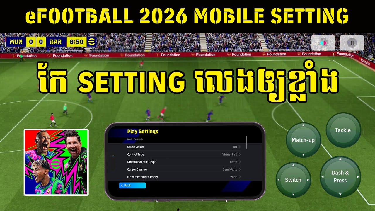របៀបកែ Setting លេងឲ្យល្អក្នុង eFootball 2026 Mobile