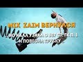 ☎ MIX zaim | Ст.307 ГК помогла завершить разговор