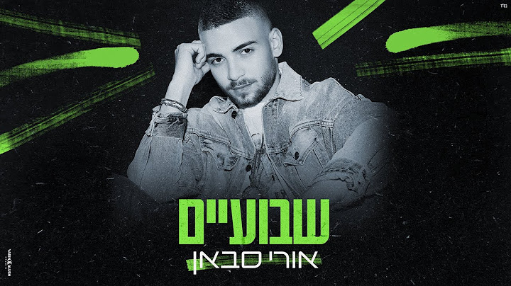 אורי סבאן - שבועיים (קאבר)
