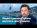 Секрет успеха депутата гордумы: богатства Владимира Амельченко