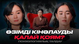 Қарым-қатынаста махаббатты сезбеймін? | KOLENKE | Эльвира Ерғалина