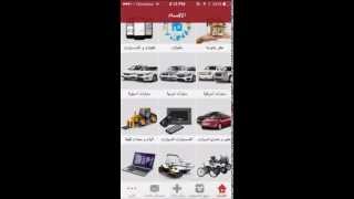 افضل تطبيق للبيع و الشراء في الكويت iSale screenshot 2