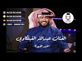 الفنان عبدالله الفيلكاوي - اغنيه القهوه