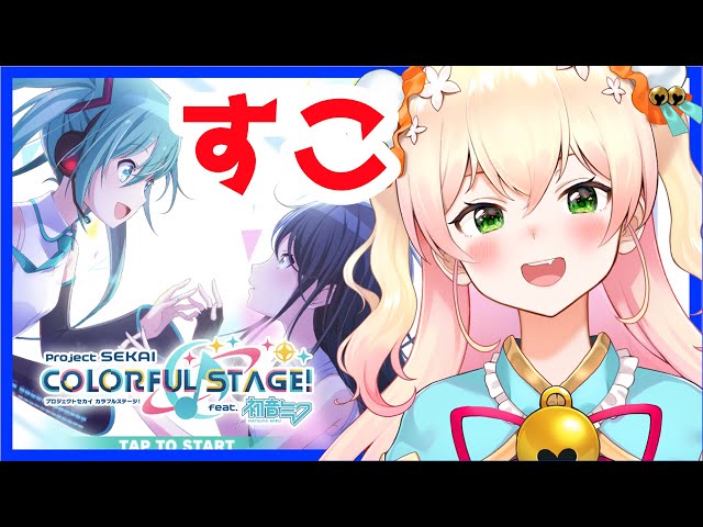 【プロセカ】音ゲー、大好き【桃鈴ねね/ ホロライブ】のサムネイル