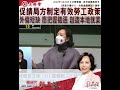 促請局方制定有效勞工政策 | 外傭短缺 應把握機遇 創造本地就業 | 麥美娟 | 新聞台