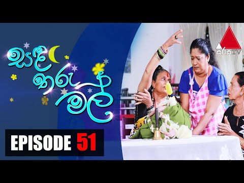 Sanda Tharu Mal Episode 51